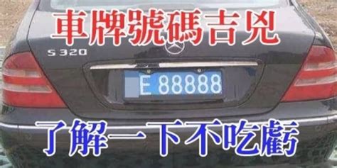 兇車查詢|車牌號碼測吉凶,車牌號碼吉凶測試,周易車牌號碼預測。